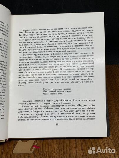 Пьер-Жан Беранже. Избранные песни