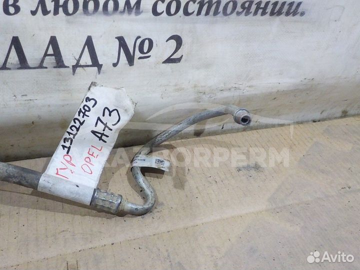 Трубка гидроусилителя Opel Astra