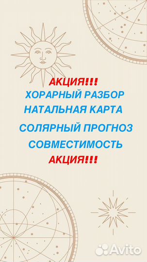 Астролог/хорарный разбор/совместимость
