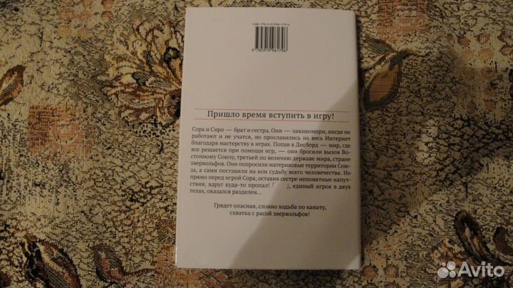 Без игры жизни нет. Книга 3. Ранобэ