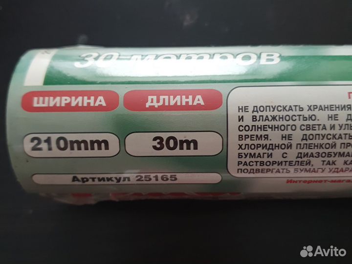 Бумага для факса