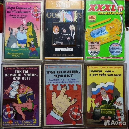 Аудиокассеты