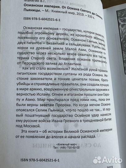 Манягин Вячеслав Османская империя