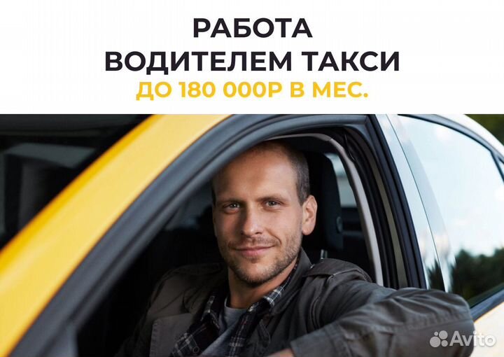 Водитель Яндекс.Такси