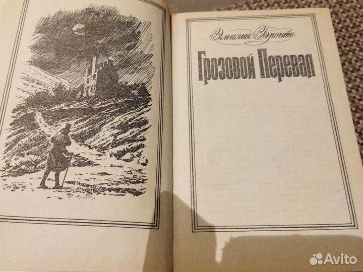 Грозовой перевал