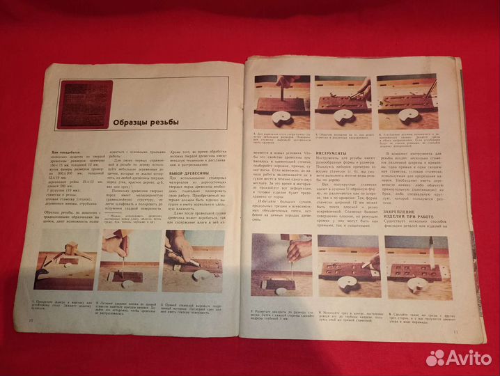 Начинаем мастерить из древесины Р. Мартенссон