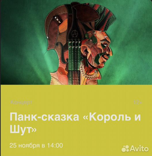 Билеты на концерт Панк-сказка 