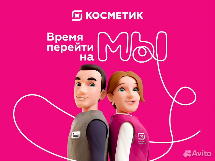 Подработка, Продавец в Магнит Косметик