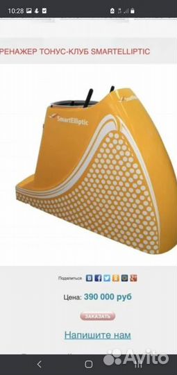 Баротренажер smart elliptic