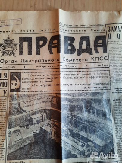 Газета Правда 25 октября 1979г