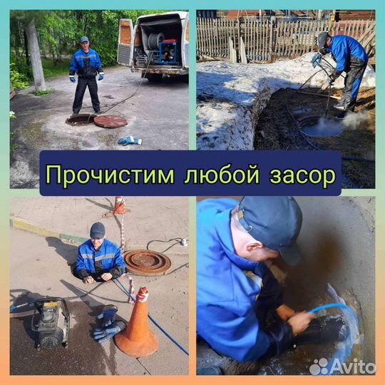 Прочистка канализации. Чистка биосептиков