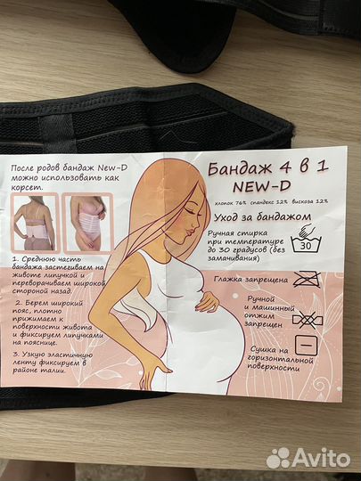 Бандаж для беременных 4 в 1