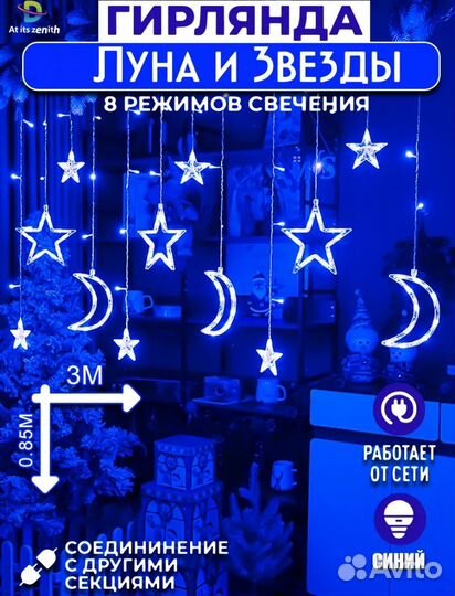 Гирлянда штора