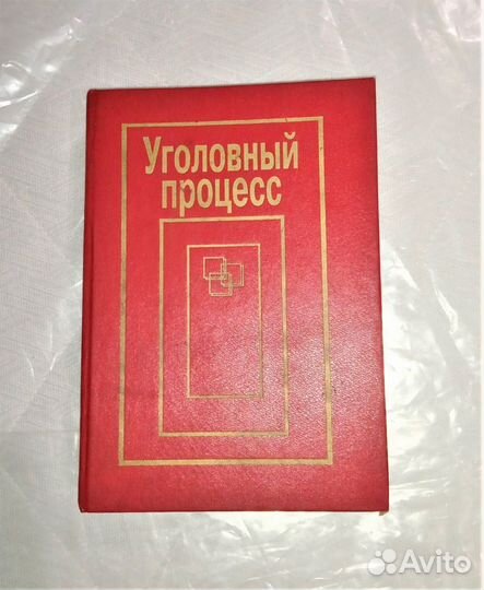 Книги по юриспруденции