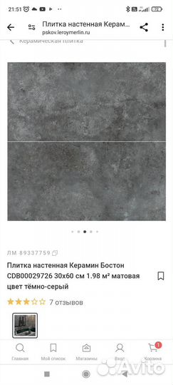 Кафельная плитка напольная и настенная остатки