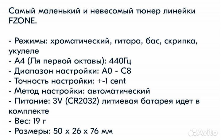 Тюнер для настройки гитары