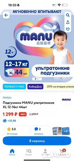 Подгузники ману 5