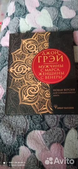 Книга Джон Грэй Мужчины с Марса женщины с Венеры н