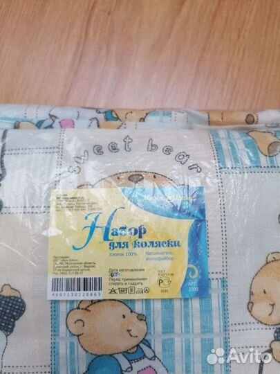 Набор для детской коляски