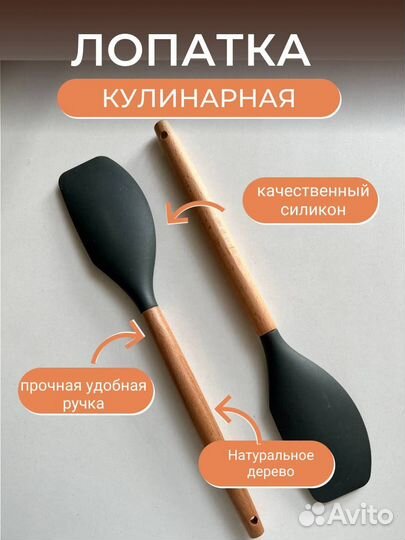 Лопатка кухонная силиконовая