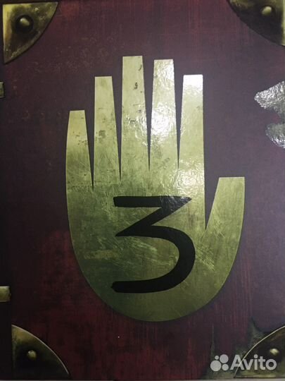 Гравити фолз дневник 3