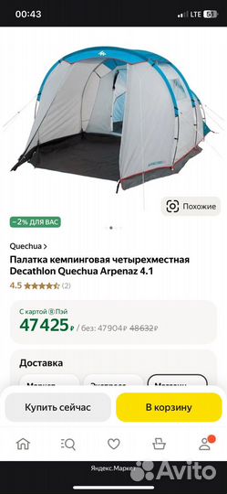 Палатка 4 х местная бу