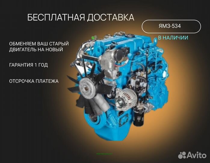 Двигатель ямз 534