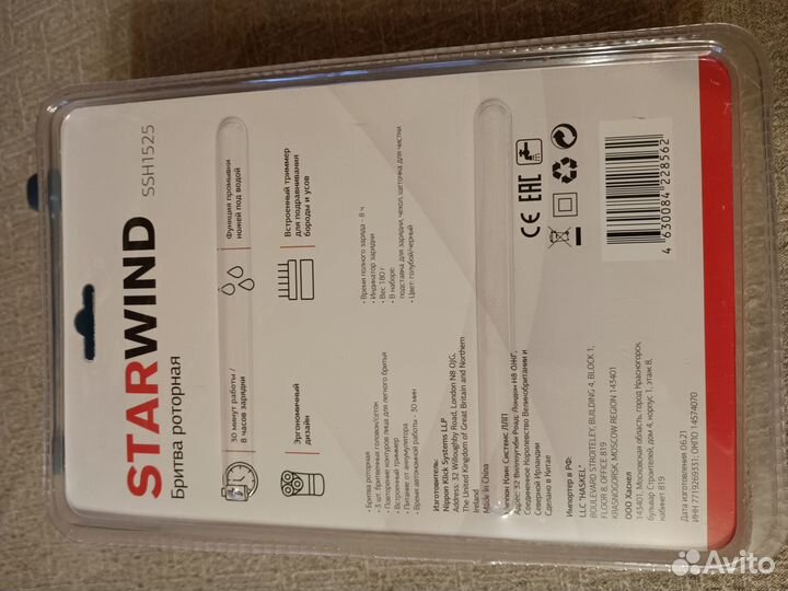 Бритва электрическая новая