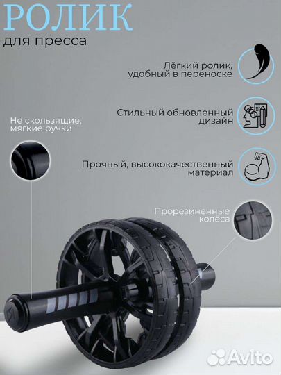 Ролик для пресса двойной с ковриком