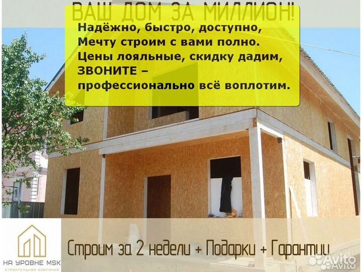 Строительство домов