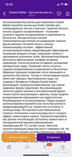 Бутылочки для кормления