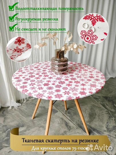 Скатерть на круглый стол