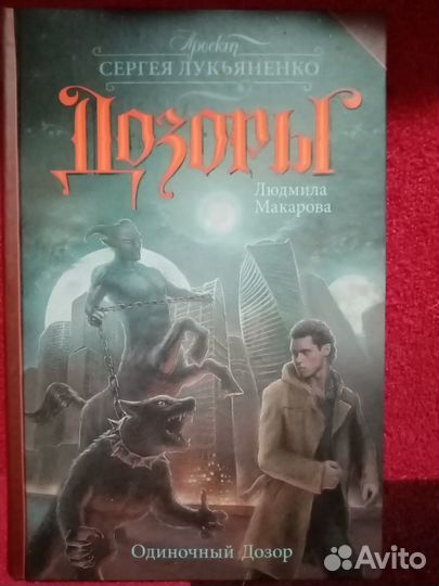 Книги из проекта Сергея Лукьяненко 