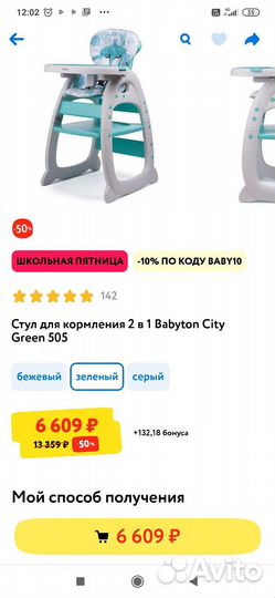 Стульчик для кормления babyton 2 в 1