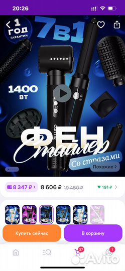 Фен стайлер 7 в 1