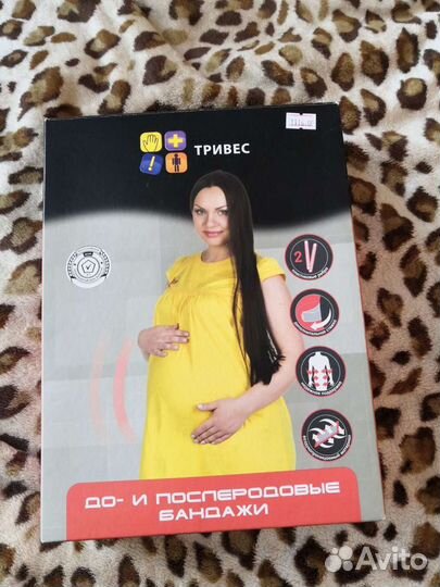 Бандаж для беременных