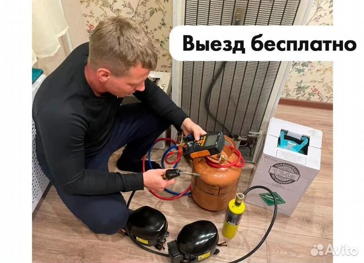 Срочный Ремонт холодильников на дому. Без выходных