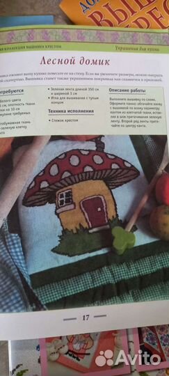 Вышивка крестом книги