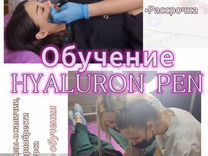 Hyaluron pen обучение, курсы,модели губы носогубки