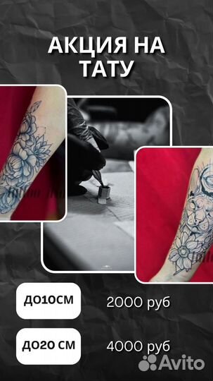 Татуировки
