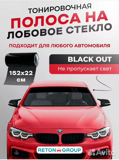 Тонировочная пленка