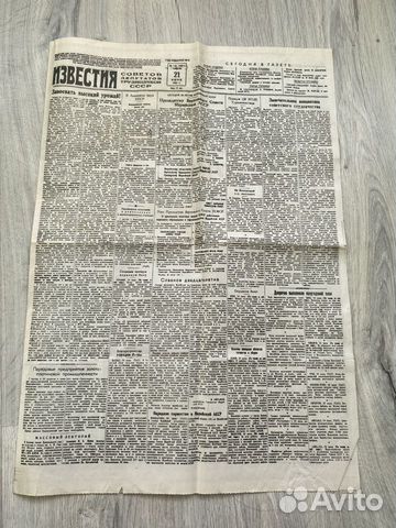 Газета 21 июня 1941 года