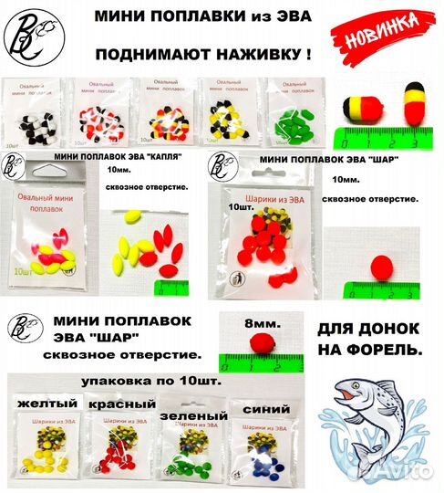 Мини поплавки из эва для донок на форель