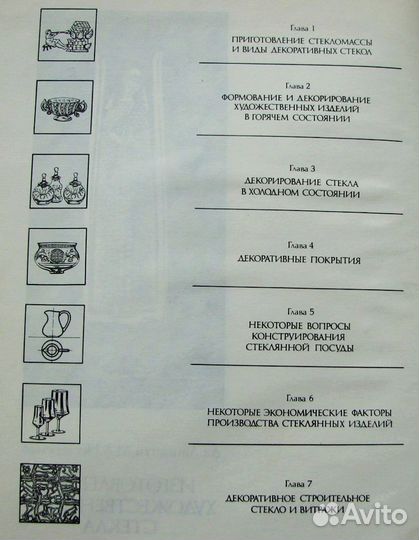 Изготовление художественного стекла. Учебник
