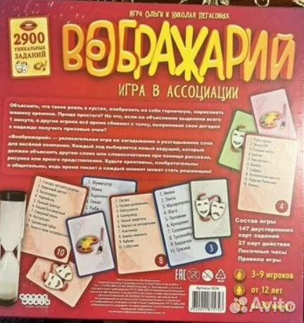 Настольная игра Воображарий