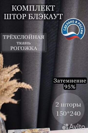 Шторы рогожка блэкаут серые 150х240 см 2шт
