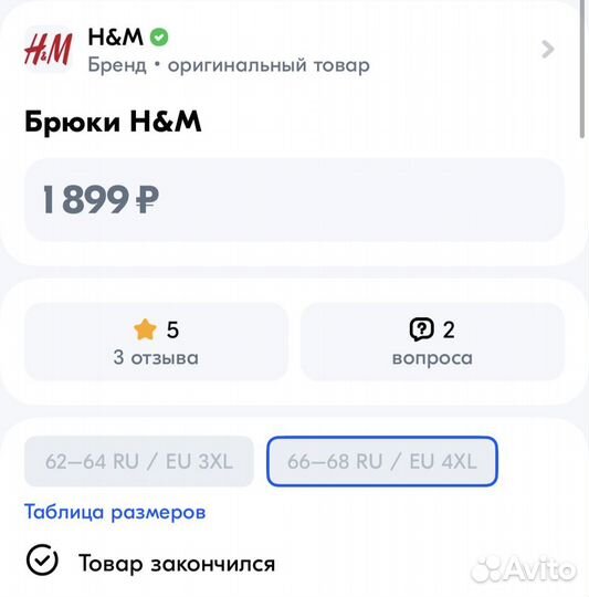 Брюки H&M 4xl