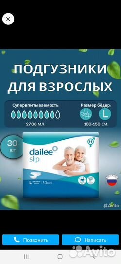 Памперсы для взрослых 3 размер L