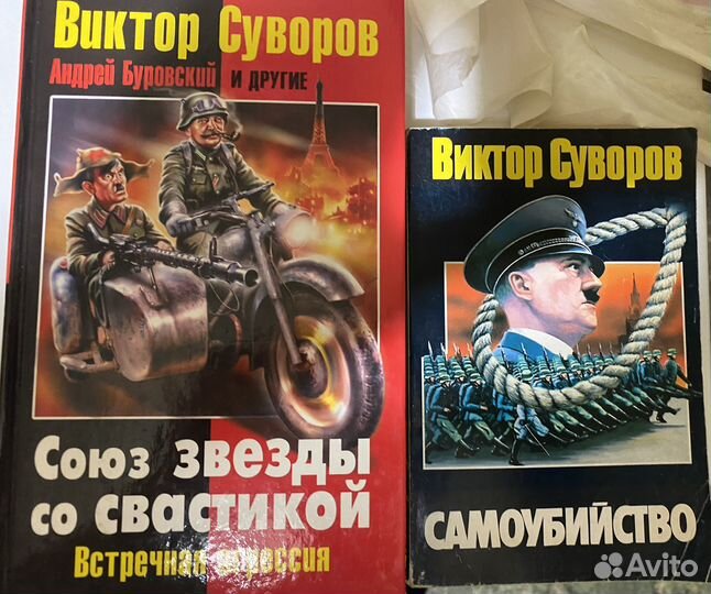 Книги Виктора Суворова