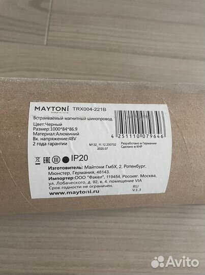Шинопровод магнитный Maytoni